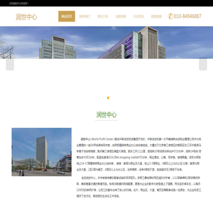 润世中心