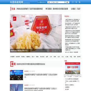 唐山环渤海新闻网