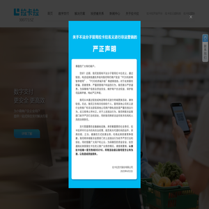 拉卡拉