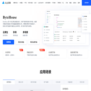 ByteHouse