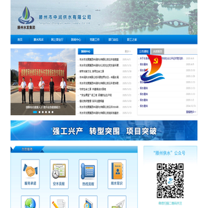 滕州市中润供水有限公司