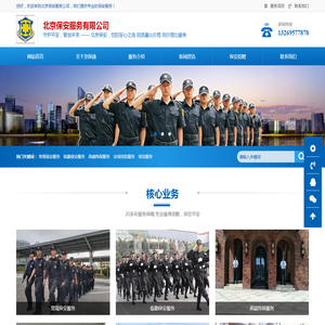 北京保安公司