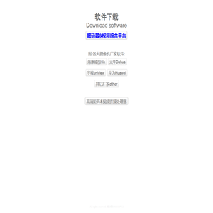 解码器