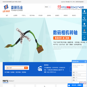 五金转轴