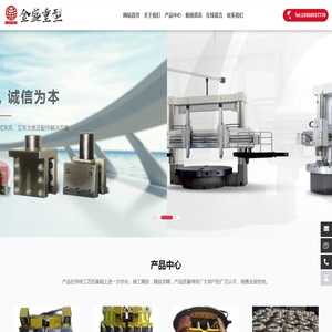 瓦房店金盛重型机床有限公司