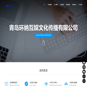 青岛环纳互娱文化传播有限公司官网 青岛环纳互娱文化传播有限公司官网