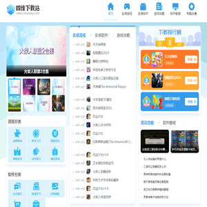 四维下载站手机游戏下载