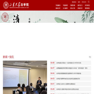 山东大学法学院