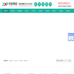 常州市致新精密电子有限公司