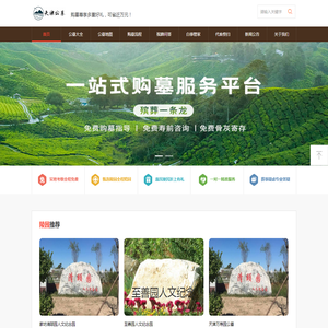 天津墓地