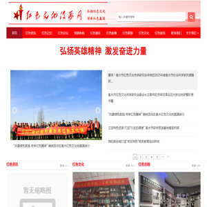 红色文化传承网