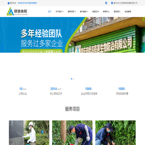 重庆市绿洁有害生物防治有限公司