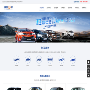 成都租车公司,锦泰租车,成都汽车租赁