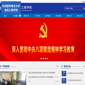 鲁东大学食品工程学院