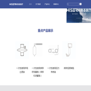 浙江海圣医疗器械股份有限公司
