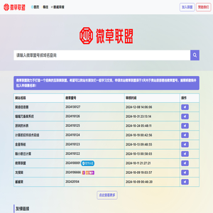 微草联盟