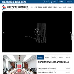 陕西建工第五建设集团有限公司