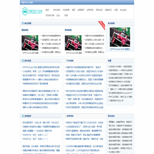 中国汽车产业网【购车惠