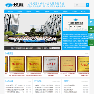 中冠工程管理咨询有限公司