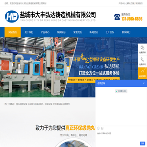 盐城市大丰弘达铸造机械有限公司