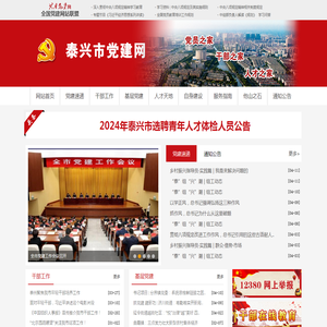 泰兴市党建网
