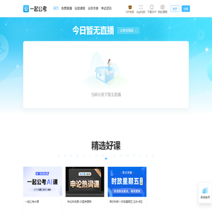 一起公考