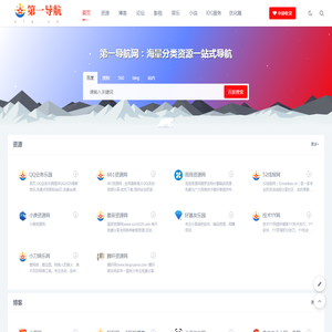 第一导航