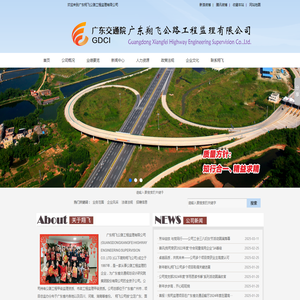 广东翔飞公路工程监理有限公司