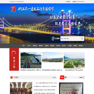 浙江众一建设工程有限公司