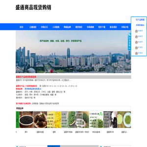 盛通四方,盛通四方农产品现货购销市场官网