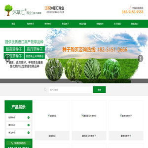 「牧草种子公司」批发种子