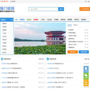 郓城信息港