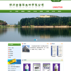 扬州金海洋生物有限公司
