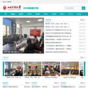 山西大同大学中医药健康服务学院