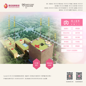 西安高新医院