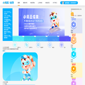 小码王信奥