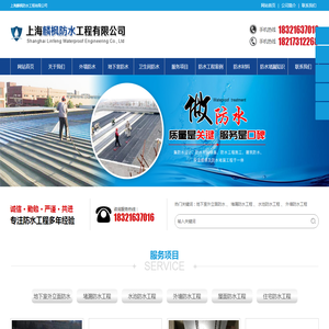 上海麟枫防水工程有限公司