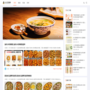 天天美食网