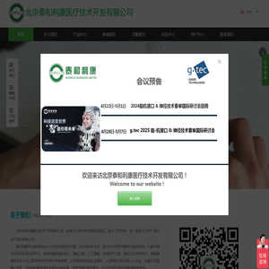 北京泰和利康医疗技术开发有限公司