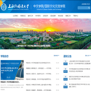 国际文化交流学院