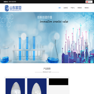 山东欧亚新材料科技有限公司