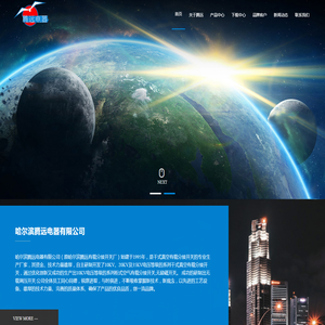 哈尔滨腾远电器有限公司