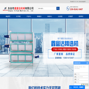 东台市鑫富达机械有限公司