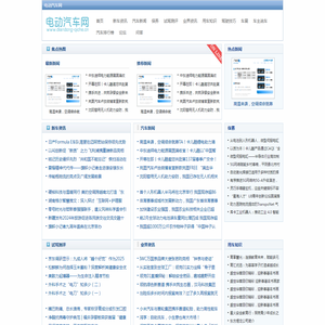 电动汽车网【购车惠